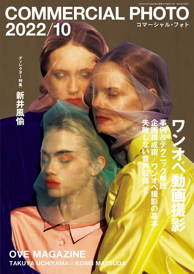 COMMERCIAL PHOTO 2022年10月号 表紙
