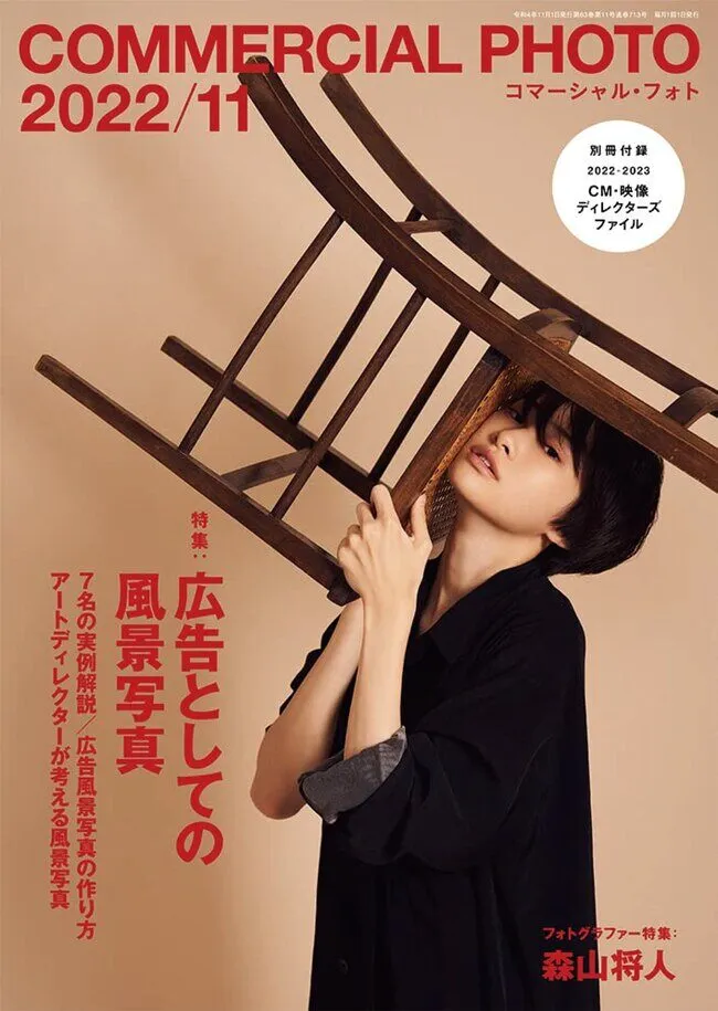 COMMERCIAL PHOTO 2022年11月号 表紙
